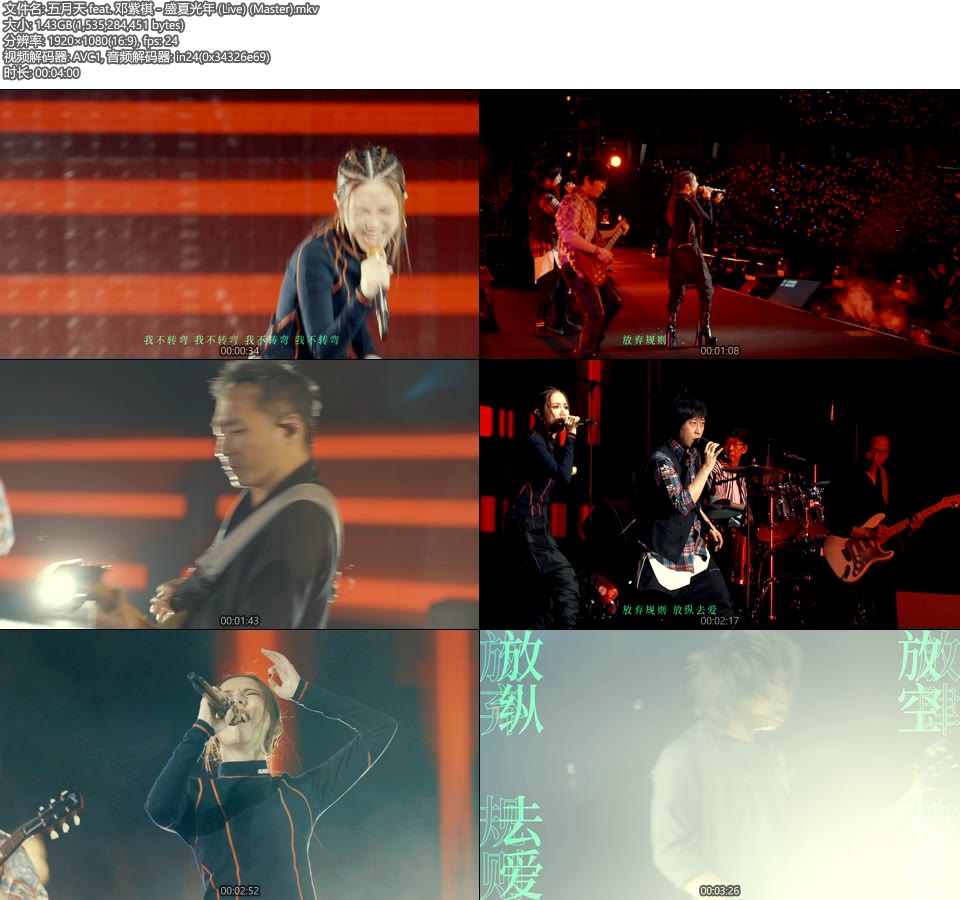 五月天 feat. 邓紫棋 – 盛夏光年 (Live MV) [Master] [1080P 1.43G]Master、华语MV、高清MV2