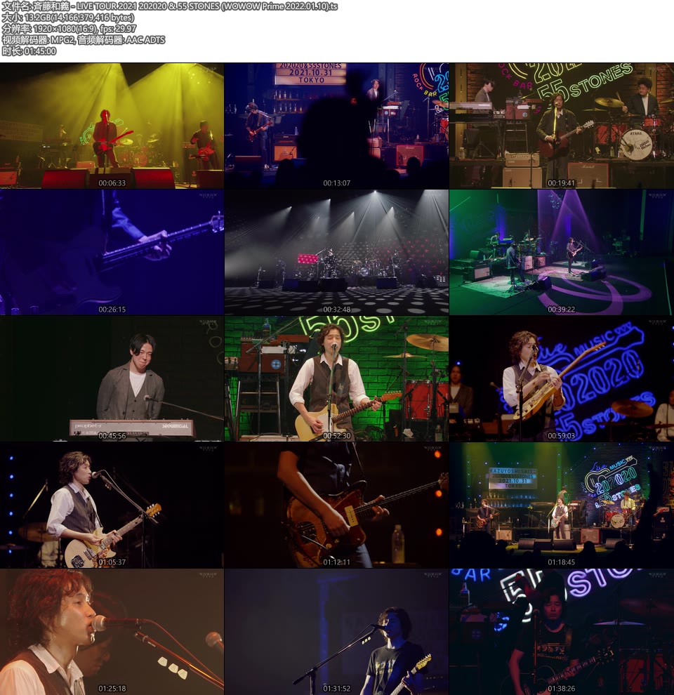 斉藤和義 – LIVE TOUR 2021 202020 & 55 STONES (WOWOW Prime 2022.01.10) [HDTV 13.2G]HDTV日本、HDTV演唱会12