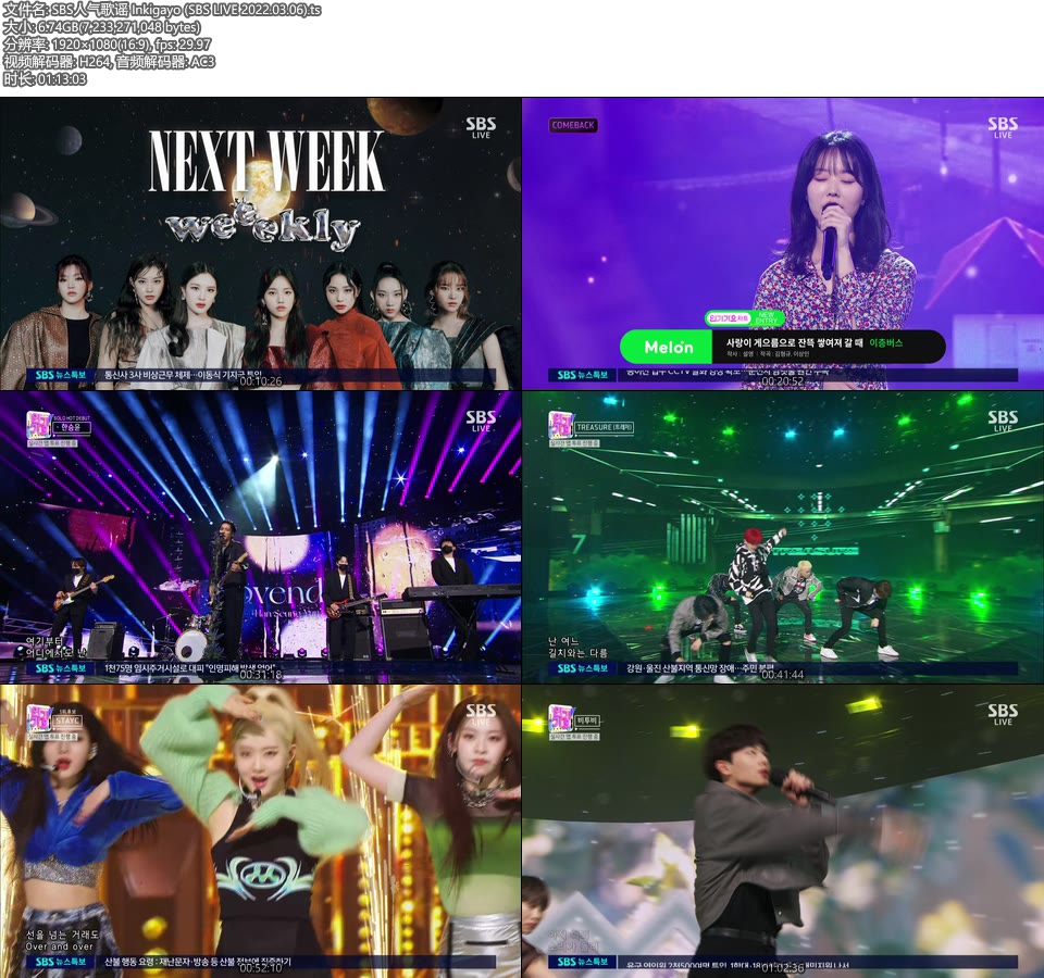 SBS人气歌谣 Inkigayo (SBS LIVE 2022.03.06) [HDTV 6.74G]HDTV、韩国现场、音乐现场2