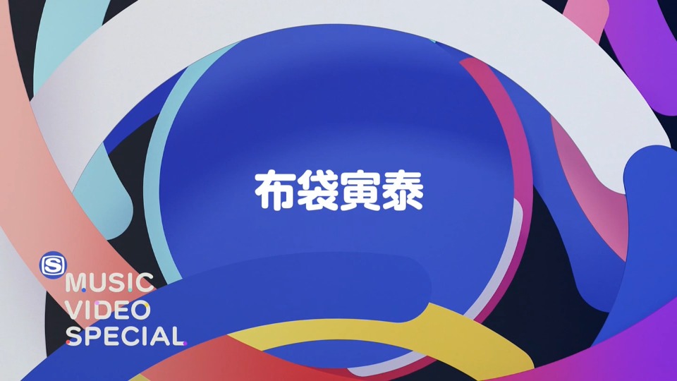 布袋寅泰 – MUSIC VIDEO SPECIAL (SSTV 2022.03.12) [HDTV 3.32G]