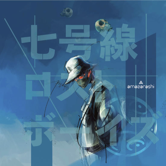 amazarashi – 七号線ロストボーイズ (2022) [mora] [FLAC 24bit／48kHz]