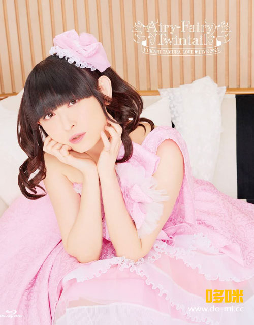 田村ゆかり (Yukari Tamura) – LOVE ♡ LIVE 2021 Airy-Fairy Twintail (2022) 1080P蓝光原盘 [2BD BDISO 88.7G]