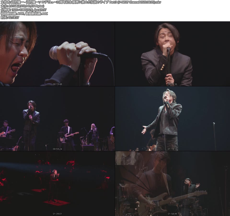 河村隆一 – 河村隆一ソロデビュー20周年記念 限界に挑んだ伝説のライブ Part.3 (U-NEXT Channel 2020.06.05) [WEB 4.01G]WEB、日本现场、音乐现场2