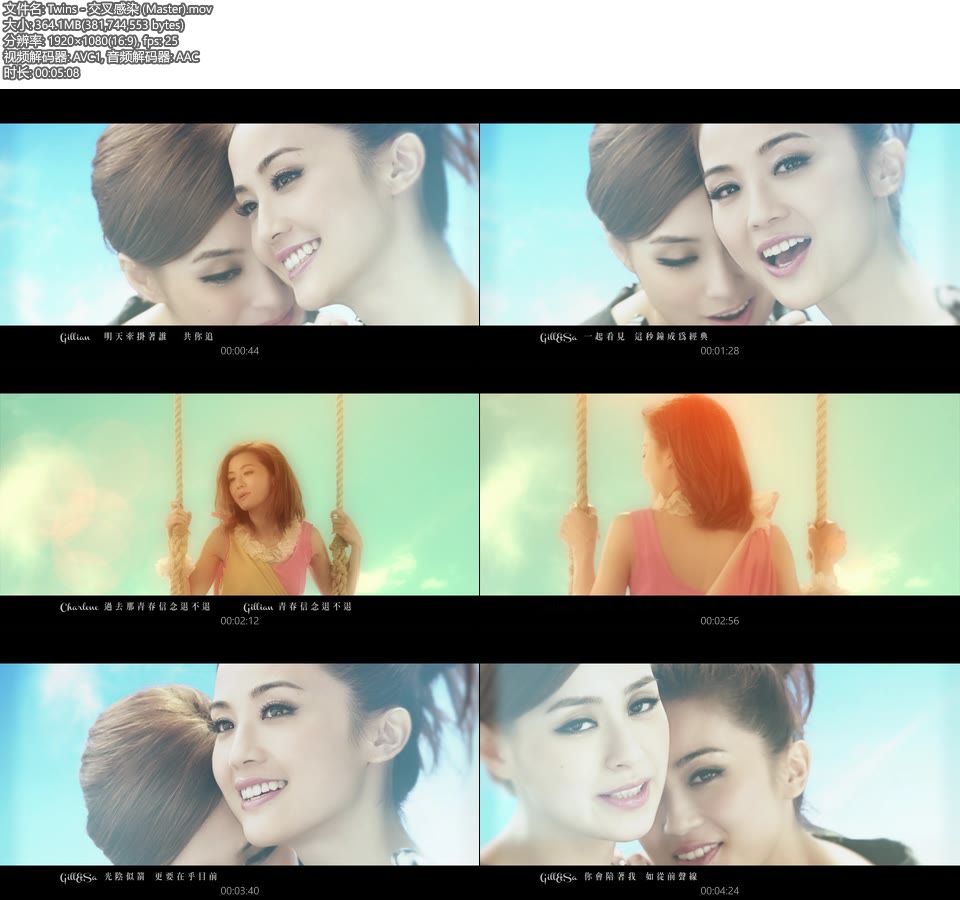 Twins – 交叉感染 (官方MV) [Master] [1080P 364M]Master、华语MV、高清MV2