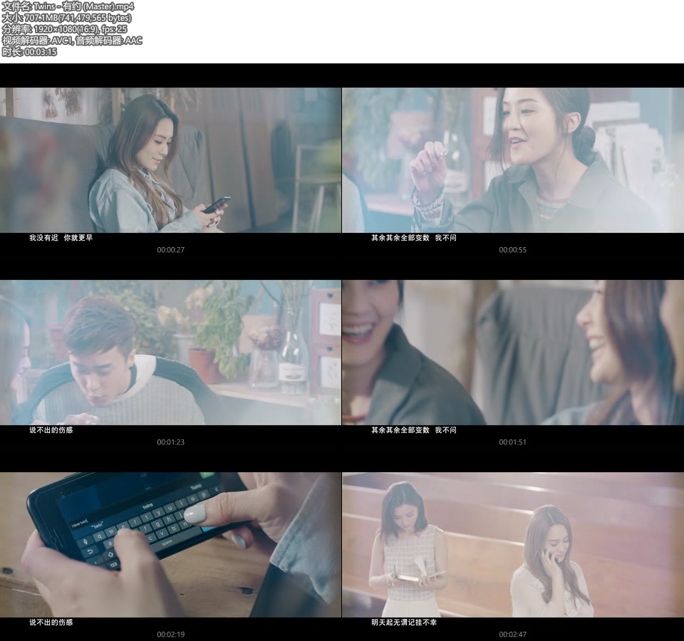 Twins – 有约 (官方MV) [Master] [1080P 707M]Master、华语MV、高清MV2