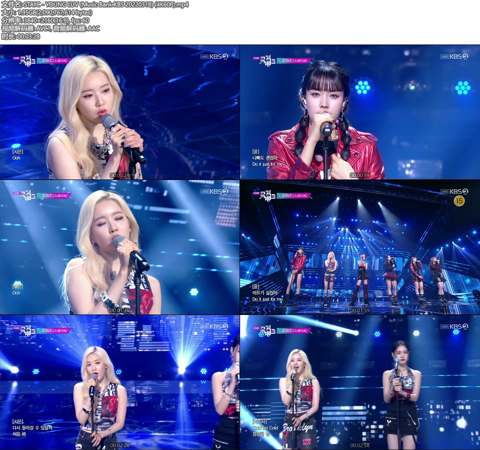 [4K60P] STAYC – YOUNG LUV (Music Bank KBS 20220318) [UHDTV 2160P 1.95G]4K LIVE、HDTV、韩国现场、音乐现场2