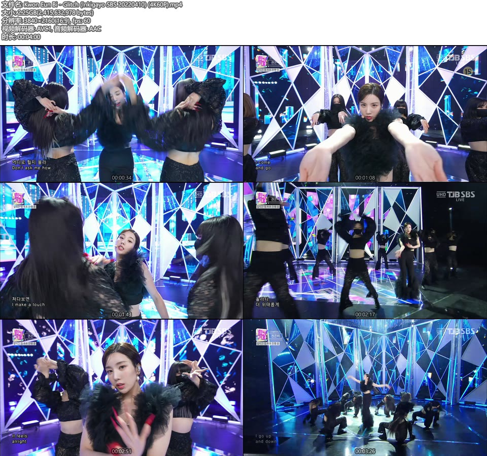 [4K60P] Kwon Eun Bi – Glitch (Inkigayo SBS 20220410) [UHDTV 2160P 2.25G]4K LIVE、HDTV、韩国现场、音乐现场2