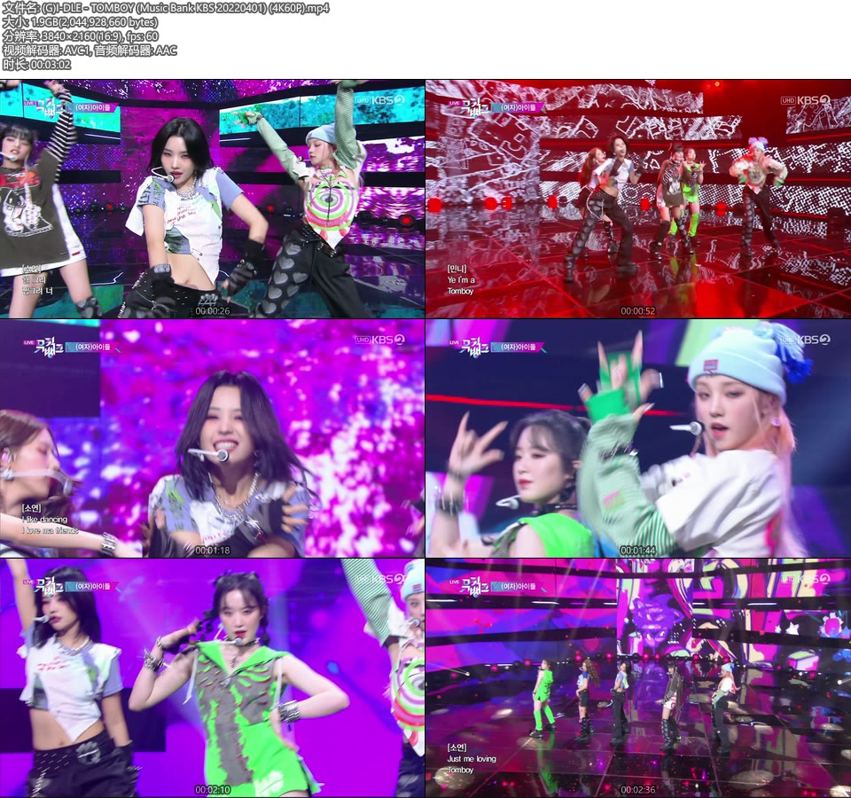 [4K60P] (G)I-DLE – TOMBOY (Music Bank KBS 20220401) [UHDTV 2160P 1.9G]4K LIVE、HDTV、韩国现场、音乐现场2