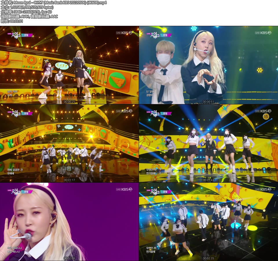 [4K60P] Moon Byul – C.I.T.T (Music Bank KBS 20220506) [UHDTV 2160P 1.02G]4K LIVE、HDTV、韩国现场、音乐现场2