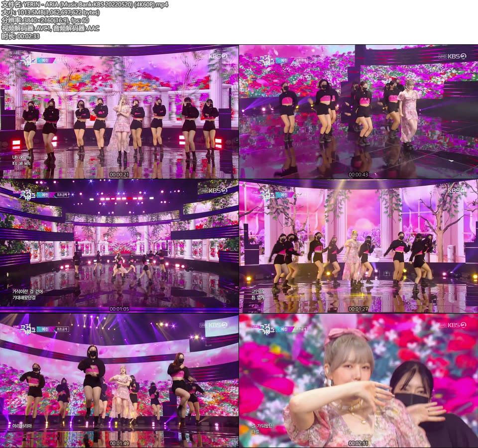 [4K60P] YERIN – ARIA (Music Bank KBS 20220520) (4K60P) [UHDTV 2160P 1.01G]4K LIVE、HDTV、韩国现场、音乐现场2