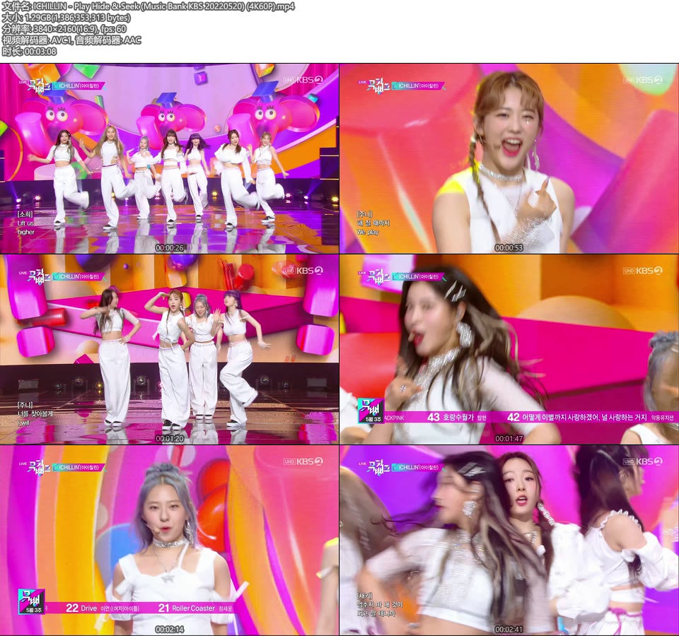 [4K60P] ICHILLIN – Play Hide & Seek (Music Bank KBS 20220520) [UHDTV 2160P 1.29G]4K LIVE、HDTV、韩国现场、音乐现场2