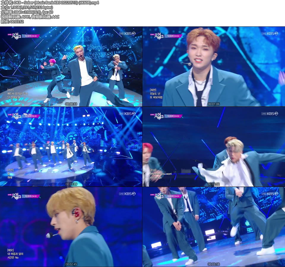 [4K60P] DKB – Sober (Music Bank KBS 20220513) [UHDTV 2160P 1.3G]4K LIVE、HDTV、韩国现场、音乐现场2