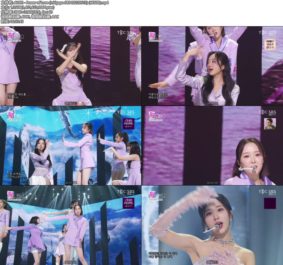 [4K60P] ALICE – Power of Love (Inkigayo SBS 20220515) [UHDTV 2160P 1.35G]4K LIVE、HDTV、韩国现场、音乐现场2