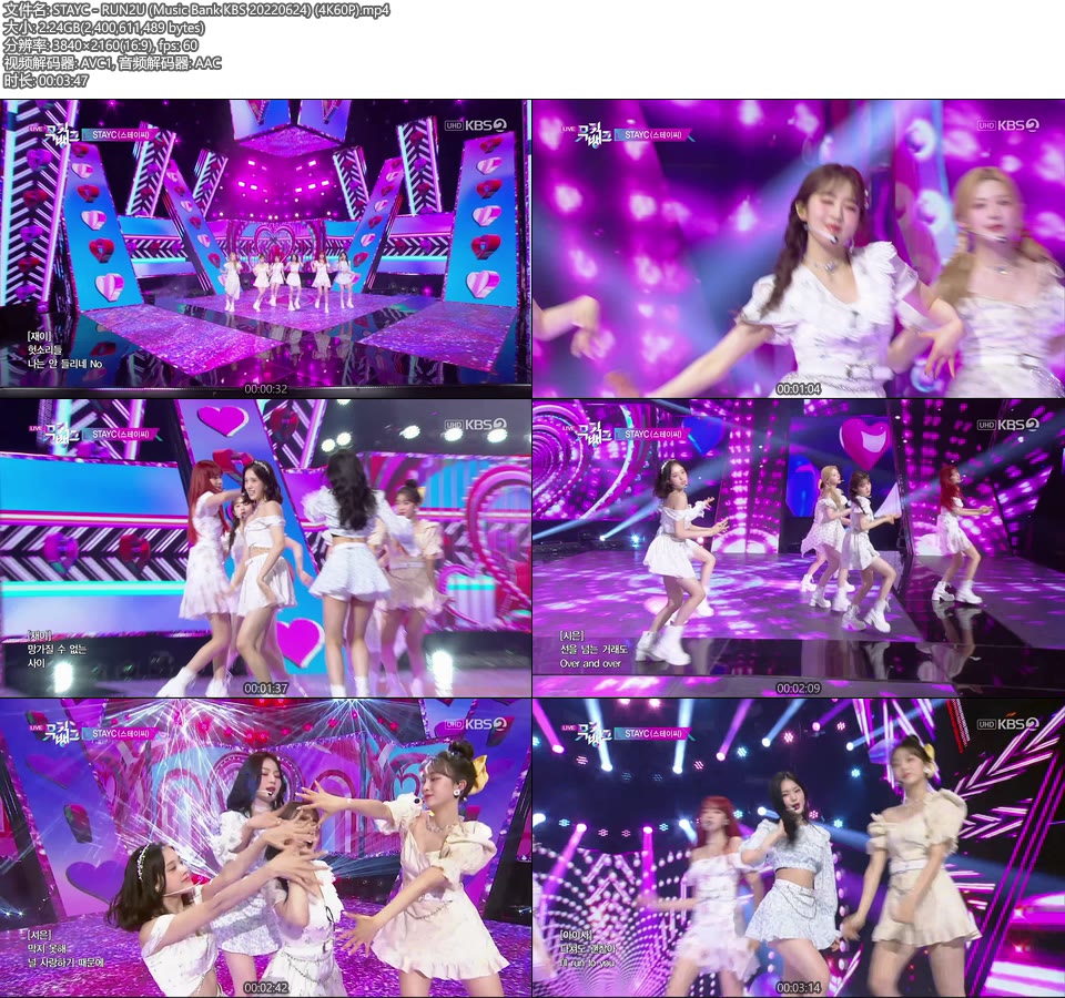 [4K60P] STAYC – RUN2U (Music Bank KBS 20220624) [UHDTV 2160P 2.24G]4K LIVE、HDTV、韩国现场、音乐现场2