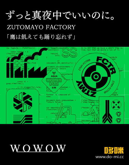 ずっと真夜中でいいのに。ZUTOMAYO FACTORY「鷹は飢えても踊り忘れず」(WOWOW Live 2022.06.26) 1080P HDTV [TS 14.4G]