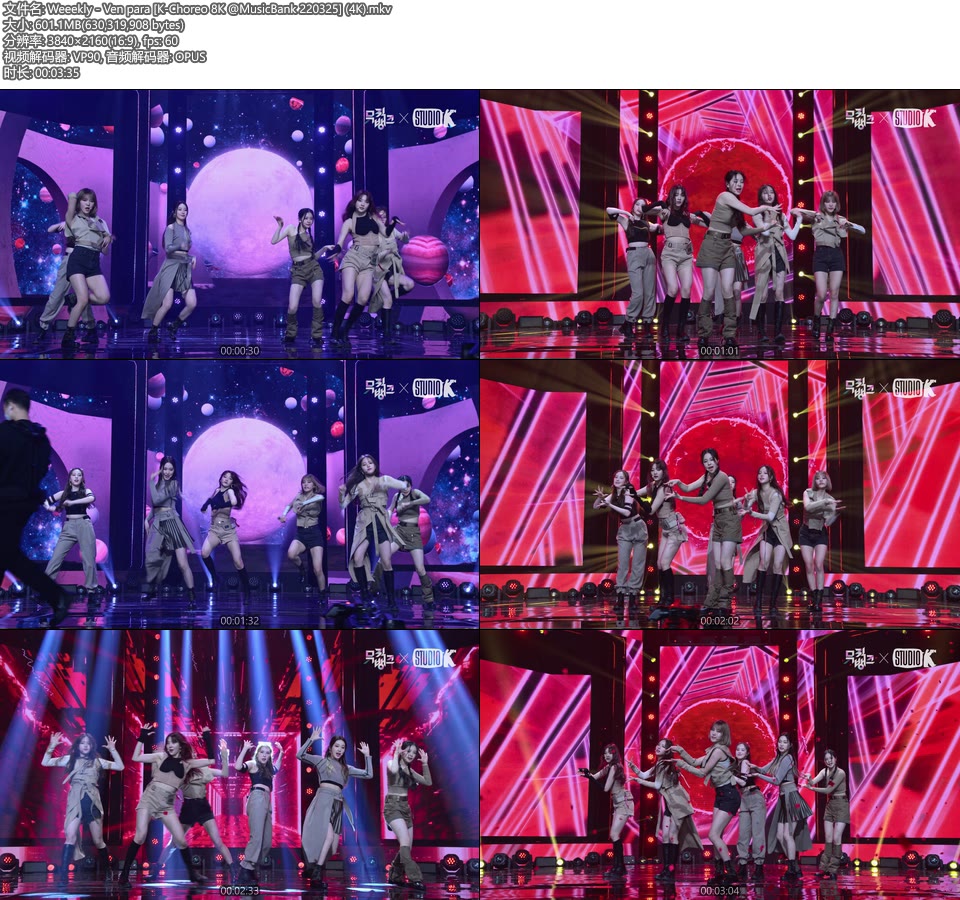 [4K] Weeekly – Ven para [K-Choreo 8K @MusicBank 220325] [2160P 601M]4K MV、WEB、韩国MV、高清MV2