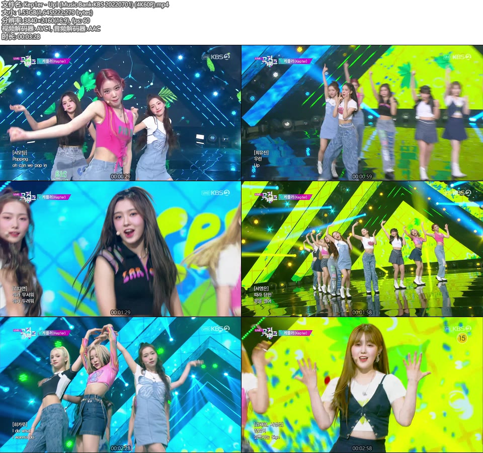 [4K60P] Kep1er – Up! (Music Bank KBS 20220701) [UHDTV 2160P 1.53G]4K LIVE、HDTV、韩国现场、音乐现场2