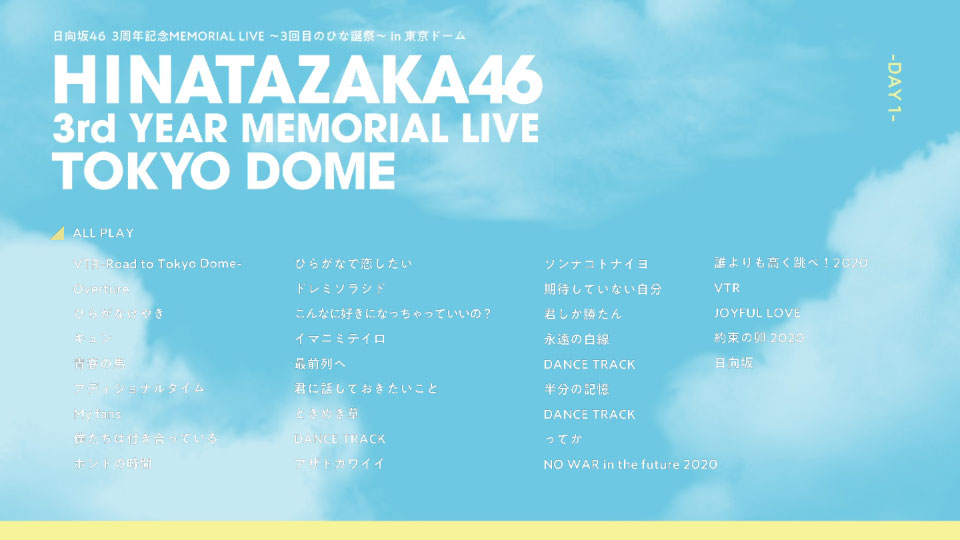 日向坂46 (Hinatazaka46) – 3周年記念MEMORIAL LIVE ~3回目のひな誕祭~ in 東京ドーム DAY1 & DAY2 (2022) 1080P蓝光原盘 [3BD BDISO 101.2G]Blu-ray、推荐演唱会、日本演唱会、蓝光演唱会10