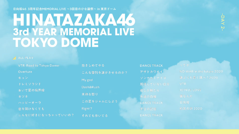 日向坂46 (Hinatazaka46) – 3周年記念MEMORIAL LIVE ~3回目のひな誕祭~ in 東京ドーム DAY1 & DAY2 (2022) 1080P蓝光原盘 [3BD BDISO 101.2G]Blu-ray、推荐演唱会、日本演唱会、蓝光演唱会14