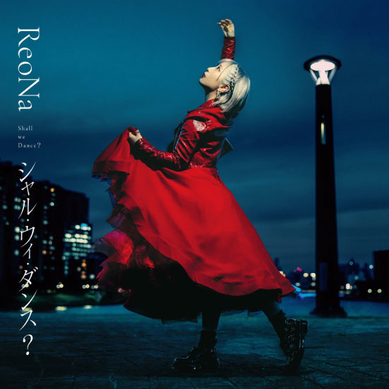 ReoNa – シャル・ウィ・ダンス？(Special Edition) (2022) [FLAC 24bit／96kHz]