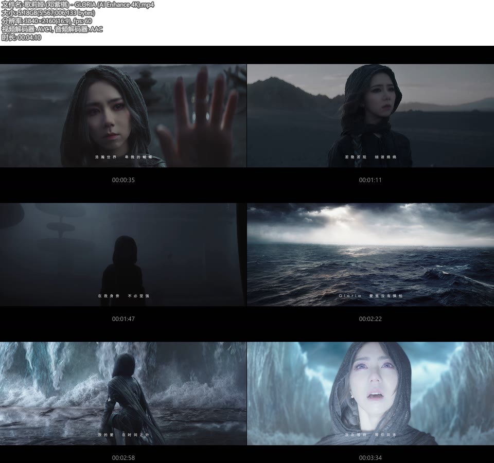 [4K] 歌莉娅 (邓紫棋) – GLORIA (官方MV) [AI Enhance] [2160P 5.18G]4K MV、Master、ProRes、华语MV、高清MV2