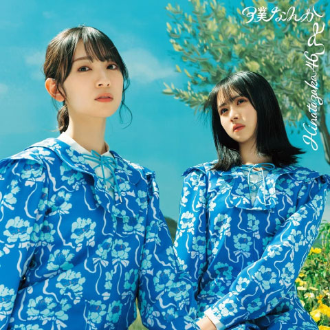 日向坂46 (Hinatazaka46) – 僕なんか [初回仕様限定盤 TYPE-A~D] (2022) 1080P蓝光原盘 [4BD BDISO 63.4G]Blu-ray、日本演唱会、蓝光演唱会4