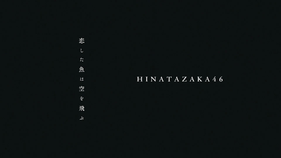 日向坂46 (Hinatazaka46) – 僕なんか [初回仕様限定盤 TYPE-A~D] (2022) 1080P蓝光原盘 [4BD BDISO 63.4G]Blu-ray、日本演唱会、蓝光演唱会24