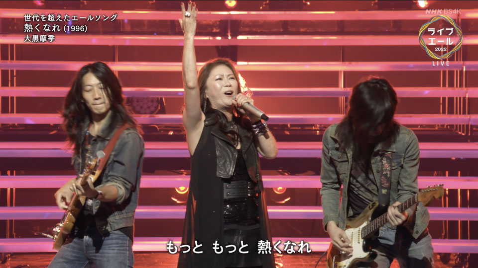 ライブ・エール 2022 Live Yell 2022 (NHK BS4K 2022.08.06) 2160P UHDTV [TS 22.2G]4K、HDTV、日本演唱会、蓝光演唱会6