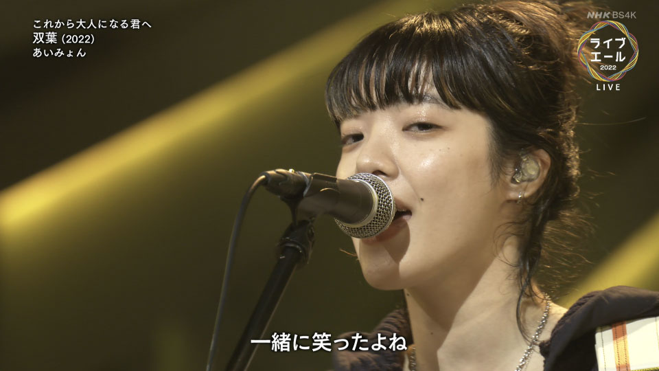 ライブ・エール 2022 Live Yell 2022 (NHK BS4K 2022.08.06) 2160P UHDTV [TS 22.2G]4K、HDTV、日本演唱会、蓝光演唱会14