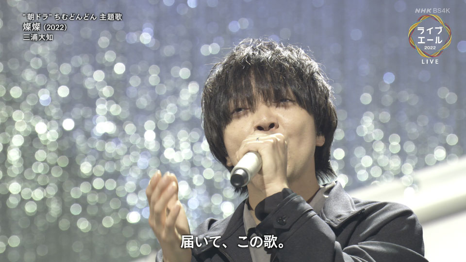 ライブ・エール 2022 Live Yell 2022 (NHK BS4K 2022.08.06) 2160P UHDTV [TS 22.2G]4K、HDTV、日本演唱会、蓝光演唱会24