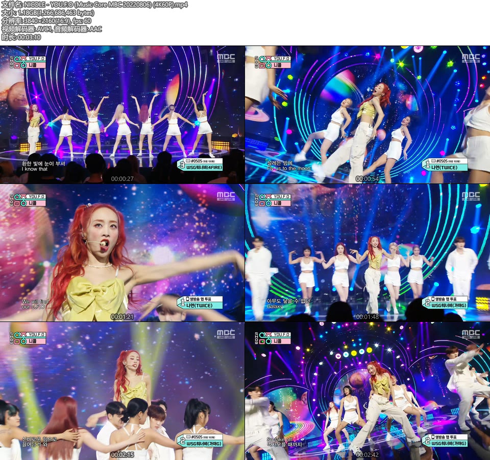 [4K60P] NICOLE – YOU.F.O (Music Core MBC 20220806) [UHDTV 2160P 1.18G]4K LIVE、HDTV、韩国现场、音乐现场2