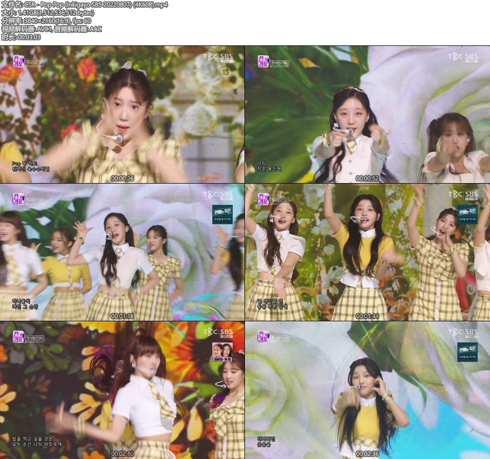 [4K60P] CSR – Pop Pop (Inkigayo SBS 20220807) [UHDTV 2160P 1.41G]4K LIVE、HDTV、韩国现场、音乐现场2