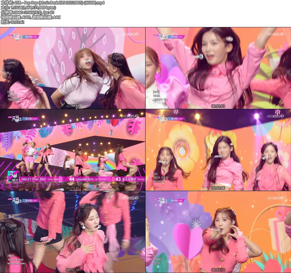 [4K60P] CSR – Pop Pop (Music Bank KBS 20220805) [UHDTV 2160P 1.55G]4K LIVE、HDTV、韩国现场、音乐现场2