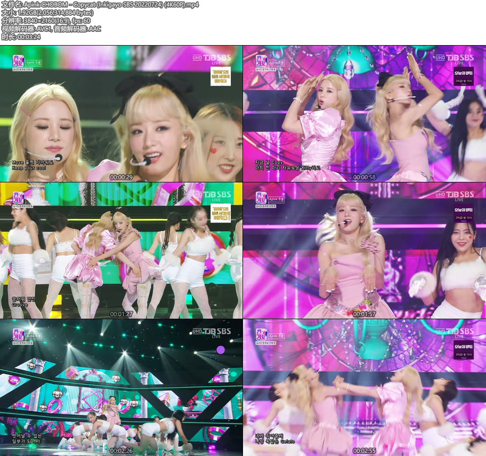 [4K60P] Apink CHOBOM – Copycat (Inkigayo SBS 20220724) [UHDTV 2160P 1.92G]4K LIVE、HDTV、韩国现场、音乐现场2