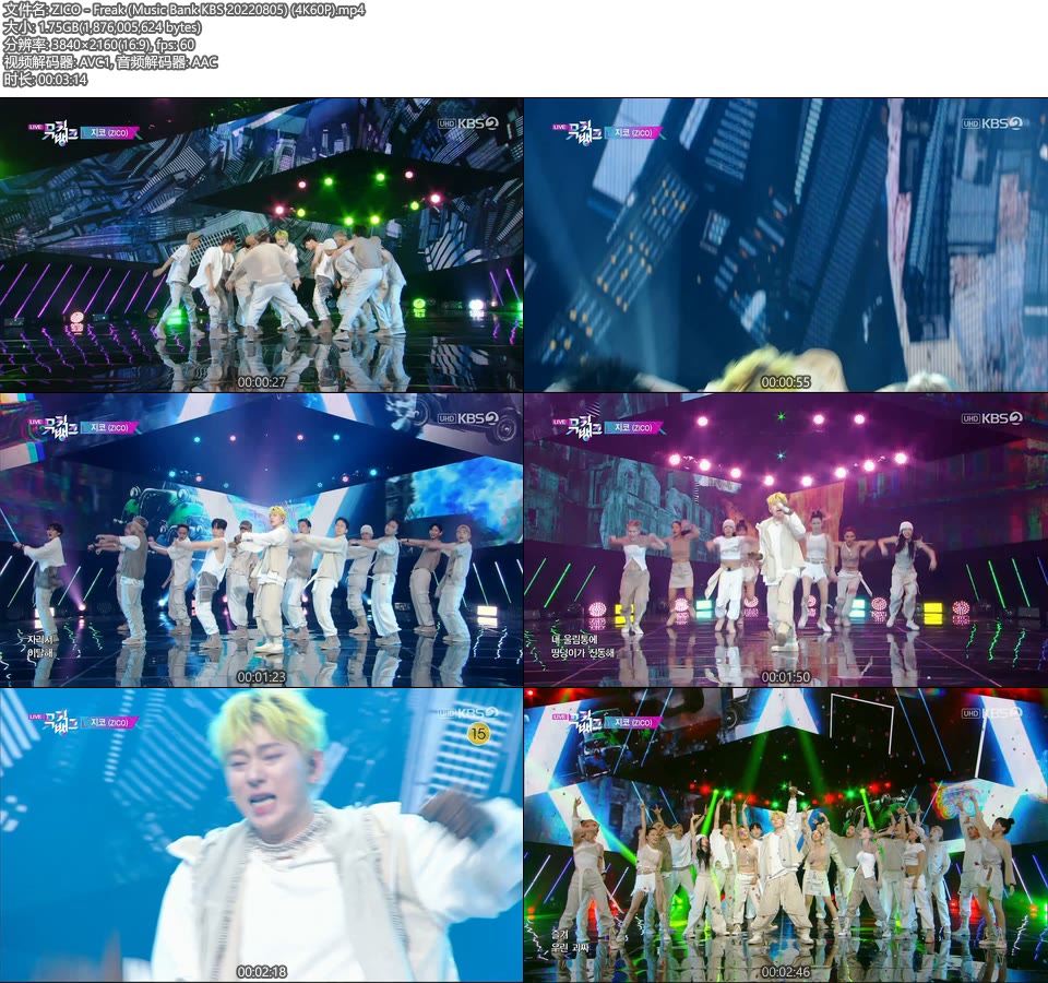 [4K60P] ZICO – Freak (Music Bank KBS 20220805) [UHDTV 2160P 1.75G]4K LIVE、HDTV、韩国现场、音乐现场2