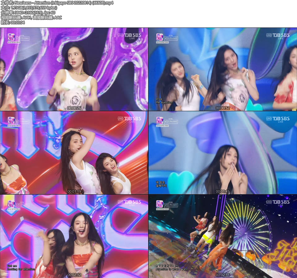 [4K60P] NewJeans – Attention (Inkigayo SBS 20220814) [UHDTV 2160P 1.73G]4K LIVE、HDTV、韩国现场、音乐现场2