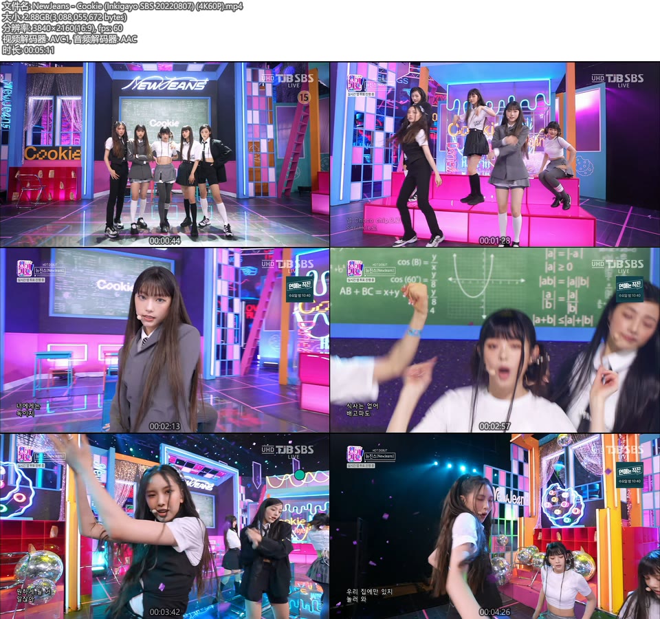 [4K60P] NewJeans – Cookie (Inkigayo SBS 20220807) [UHDTV 2160P 2.88G]4K LIVE、HDTV、韩国现场、音乐现场2