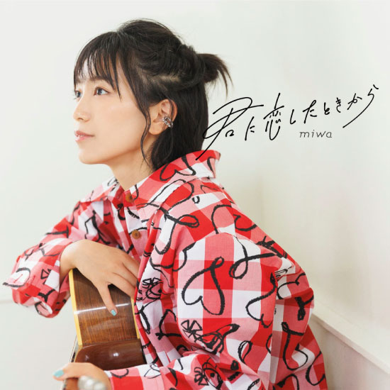 miwa – 君に恋したときから (2022) [FLAC 24bit／96kHz]