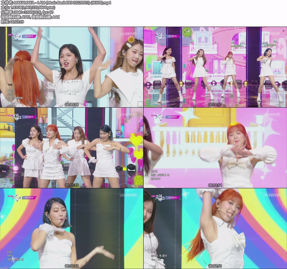 [4K60P] MAKAMAKA – I AM (Music Bank KBS 20220923) [UHDTV 2160P 1.83G]4K LIVE、HDTV、韩国现场、音乐现场2