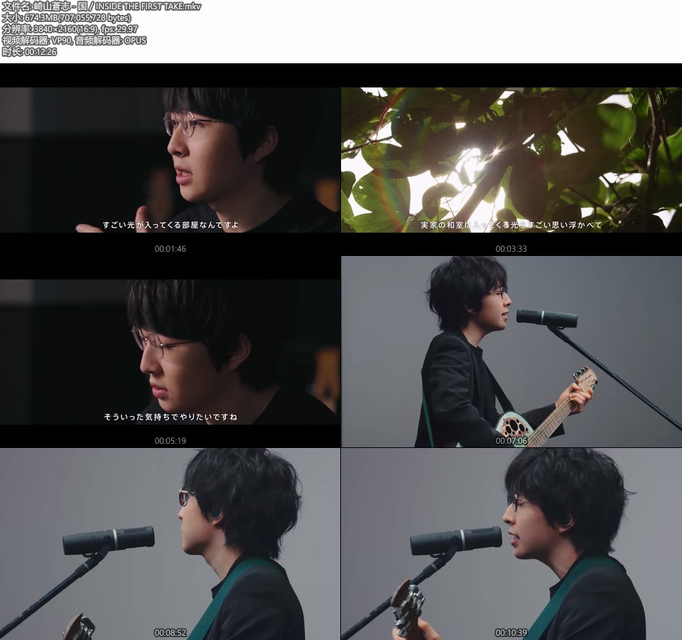 [4K] 崎山蒼志 – 国／INSIDE THE FIRST TAKE [2160P 674M]4K MV、WEB、日本MV、高清MV2