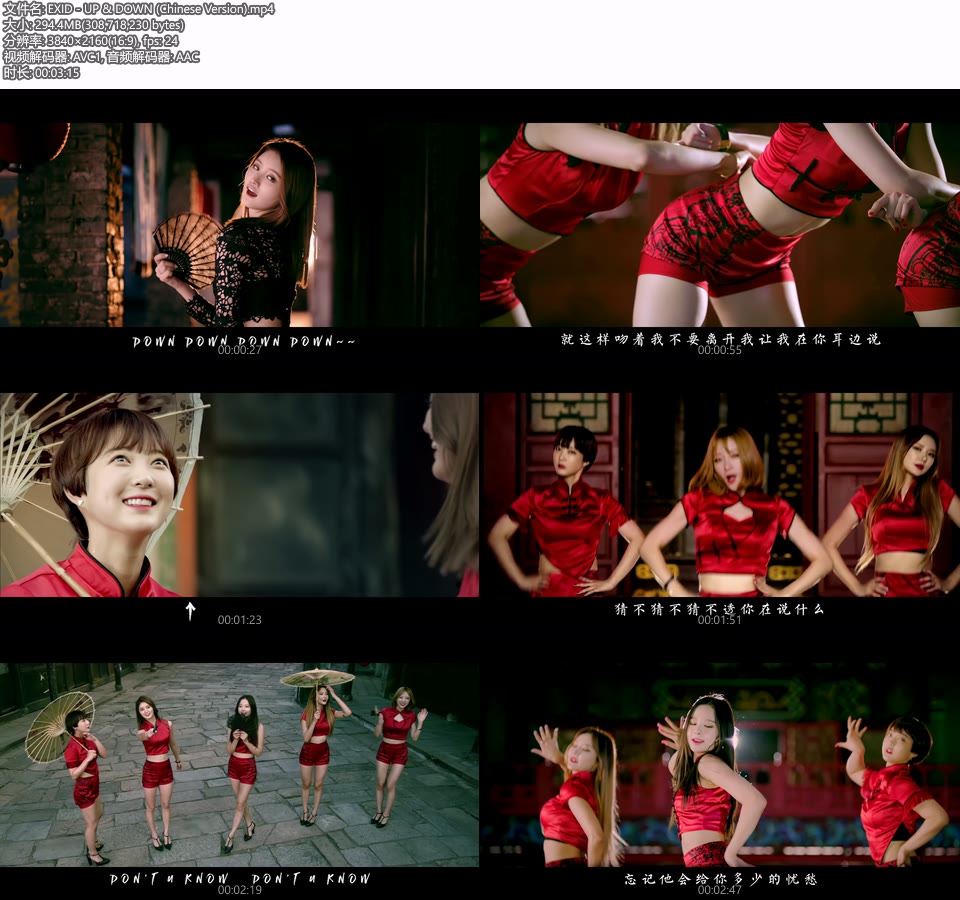 EXID – UP & DOWN (Chinese Version) (官方MV) [1080P 294M]Master、韩国MV、高清MV2