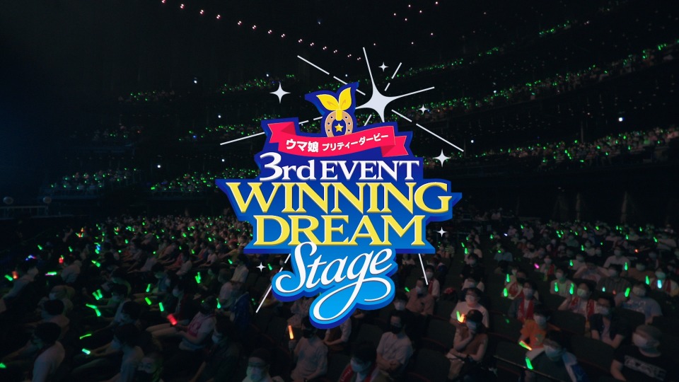 ウマ娘 プリティーダービー 3rd EVENT「WINNING DREAM STAGE」(2022) 1080P蓝光原盘 [3BD BDISO 97.1G]Blu-ray、日本演唱会、蓝光演唱会2