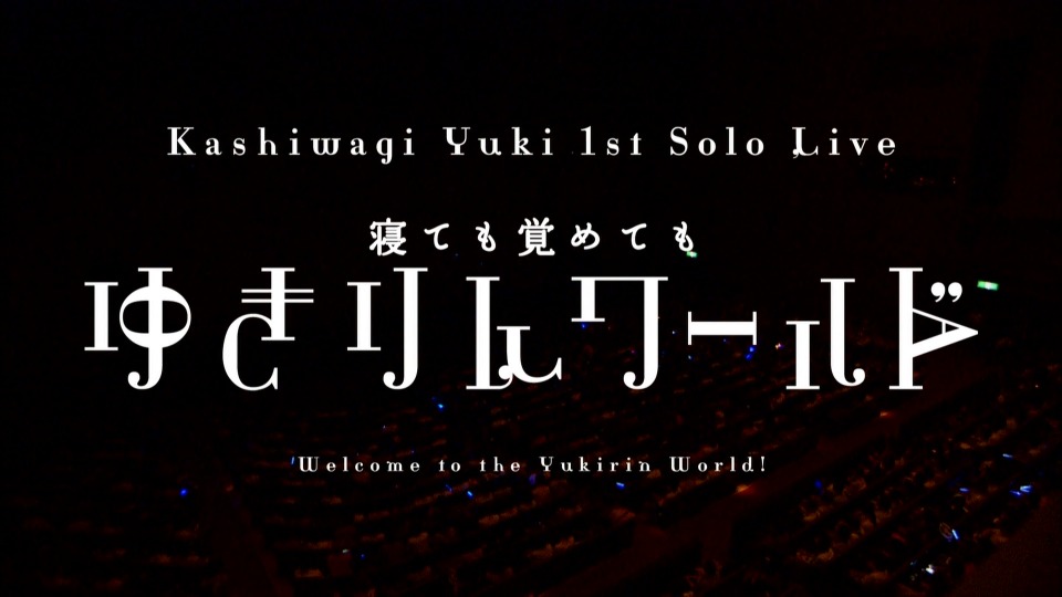 柏木由纪 – 1stソロライブ~寝ても覚めてもゆきりんワールド~ (2013) 1080P蓝光原盘 [BDISO 34.9G]Blu-ray、日本演唱会、蓝光演唱会2