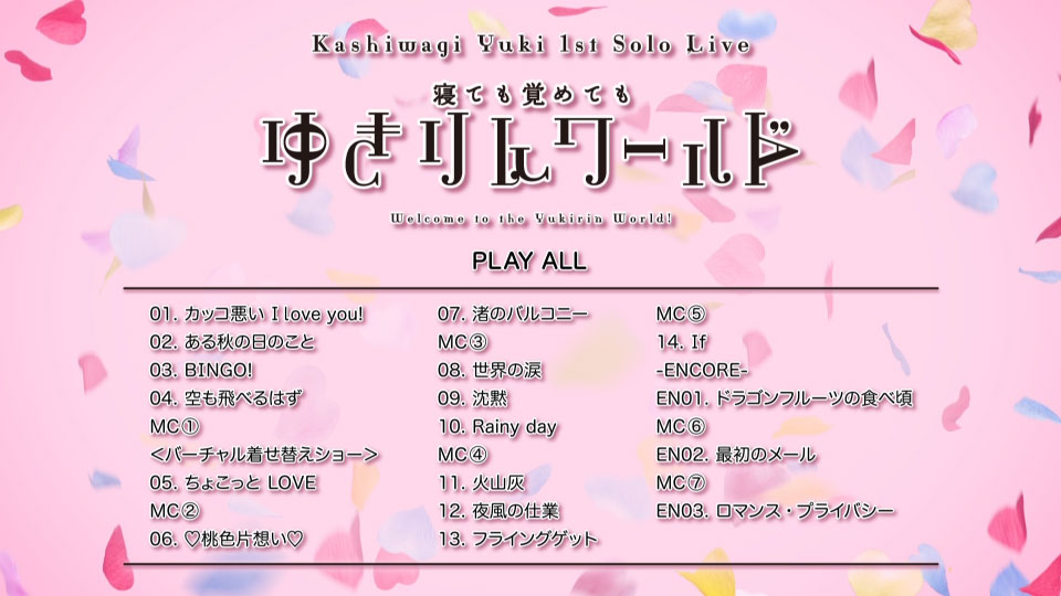 柏木由纪 – 1stソロライブ~寝ても覚めてもゆきりんワールド~ (2013) 1080P蓝光原盘 [BDISO 34.9G]Blu-ray、日本演唱会、蓝光演唱会12