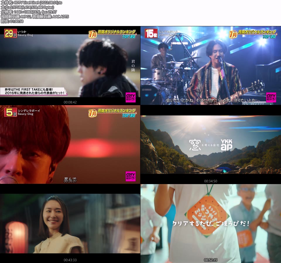 CDTV Live! Live! (TBS 2022.08.01) [HDTV 5.9G]HDTV、日本现场、音乐现场2