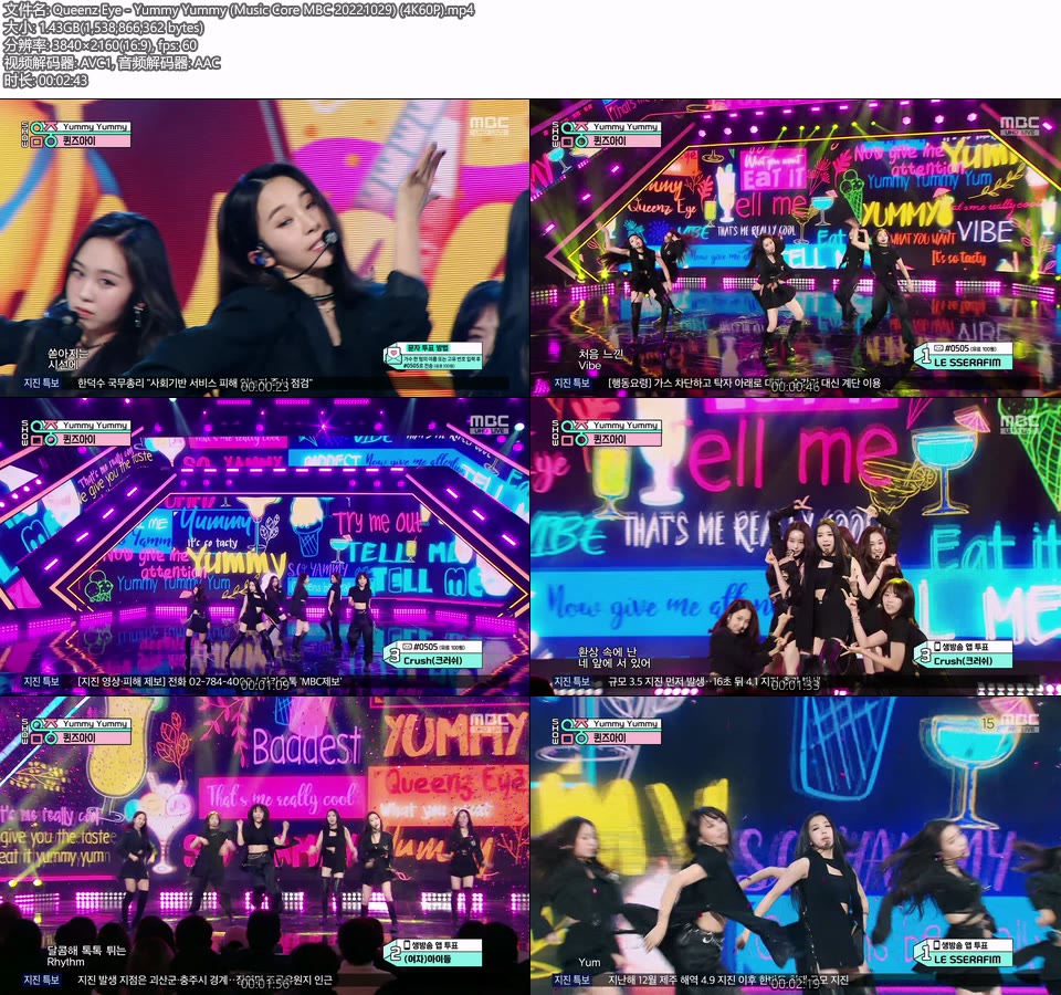 [4K60P] Queenz Eye – Yummy Yummy (Music Core MBC 20221029) [UHDTV 2160P 1.43G]4K LIVE、HDTV、韩国现场、音乐现场2