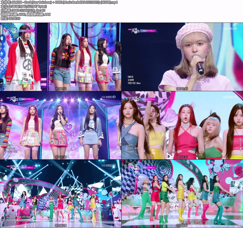 [4K60P] NMIXX – Cool (Your Rainbow) + DICE (Music Bank KBS 20220923) [UHDTV 2160P 3.58G]4K LIVE、HDTV、韩国现场、音乐现场2