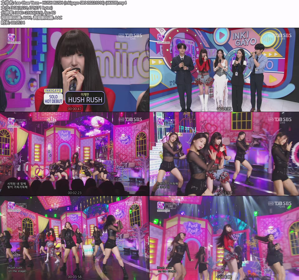 [4K60P] Lee Chae Yeon – HUSH RUSH (Inkigayo SBS 20221016) [UHDTV 2160P 3.0G]4K LIVE、HDTV、韩国现场、音乐现场2