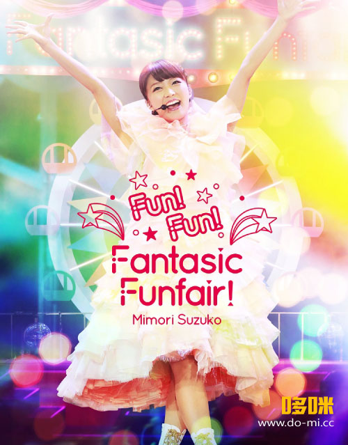 三森铃子 (Suzuko Mimori, 三森すずこ) – Mimori Suzuko Live 2015「Fun!Fun!Fantasic Funfair!」(2015) 1080P蓝光原盘 [2BD BDISO 54.8G]