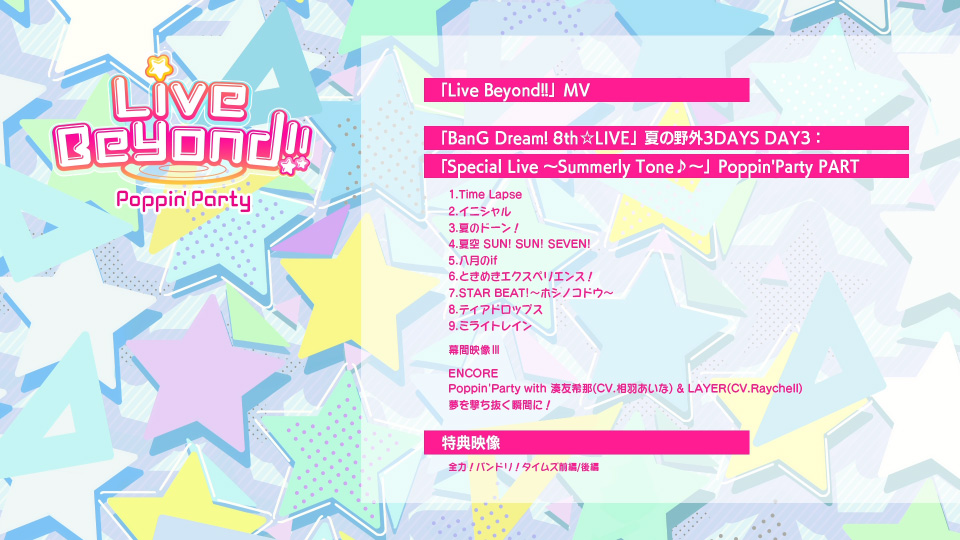 BanG Dream! 8th☆LIVE 夏の野外3DAYSより「DAY3 : Special Live ~Summerly Tone♪~」Poppin′Party PART (2021) 1080P蓝光原盘 [CD+BD BDISO 22.1G]Blu-ray、日本演唱会、蓝光演唱会14